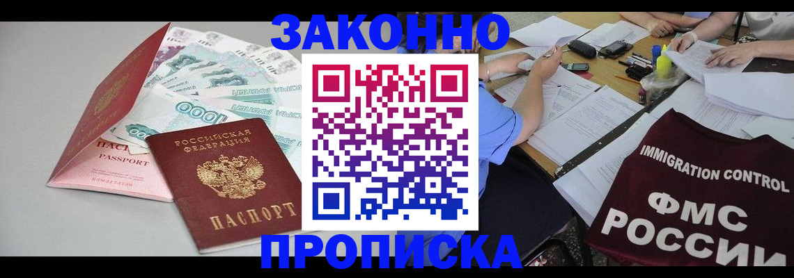 прописка от собственника в Семикаракорске